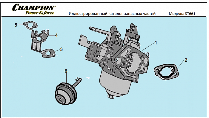11 КАРБЮРАТОР | СНЕГОУБОРЩИК CHAMPION ST661